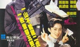 逃学威龙粤语在线观看,笑破校园，重温经典粤语喜剧