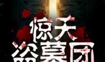 最新章节 惊天爆料,揭秘最新章节背后的惊人真相