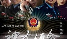 电视剧神圣使命在线观看,揭秘英雄背后的忠诚与牺牲