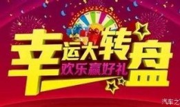 最新的大转盘爆料,惊喜连连，福利不断！