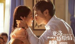 夏洛特烦恼-在线观看,夏洛特的奇幻之旅