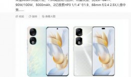 荣耀90最新爆料,颠覆视觉体验！