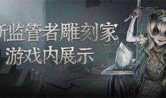 第五人格拆包爆料最新,拆包爆料揭示新角色与神秘机制