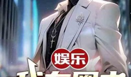 娱乐八卦爆料圈内大佬是谁,娱乐八卦爆料背后的神秘人物